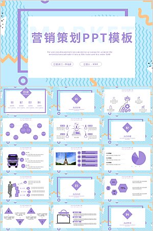 创意孟菲斯风营销策划ppt