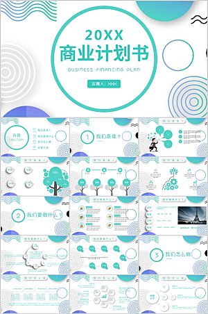 创意孟菲斯风商业计划书ppt