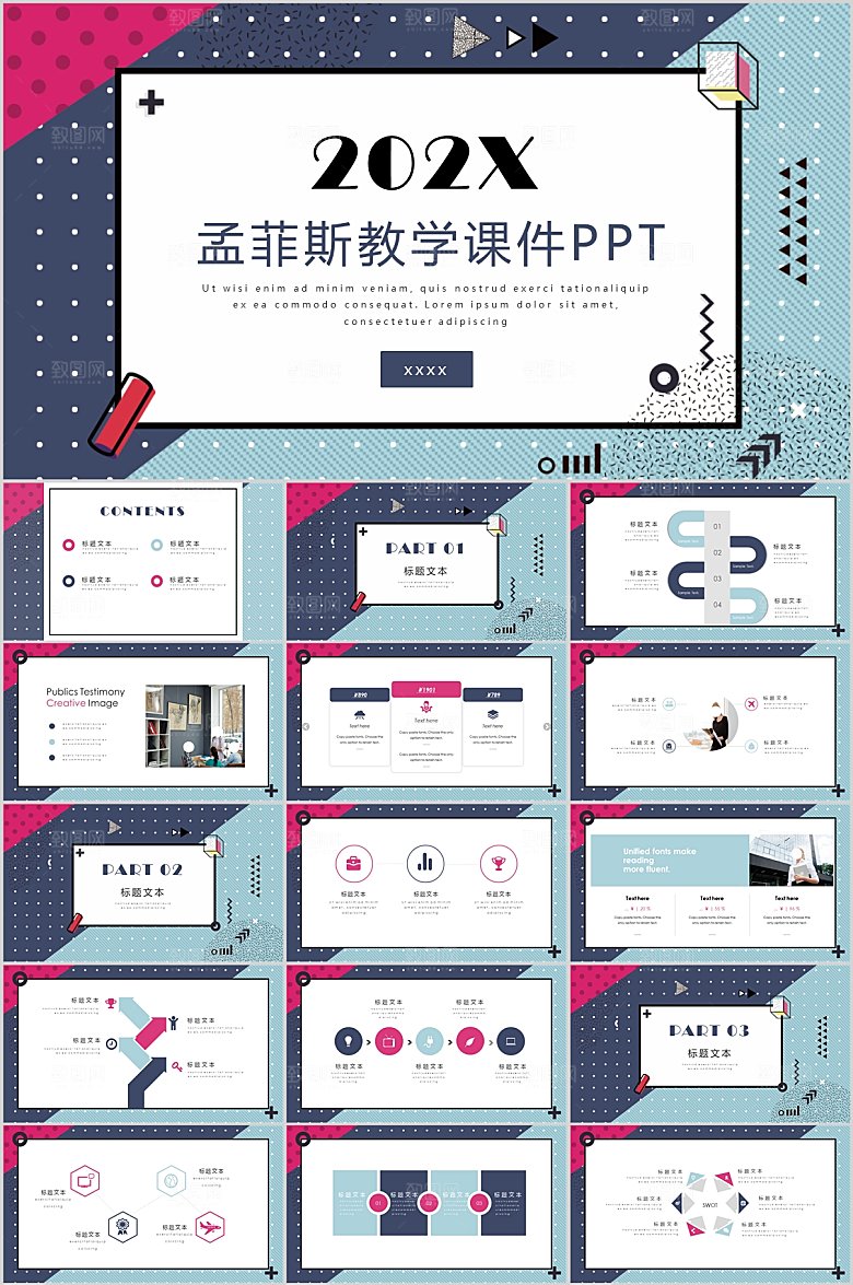 绿红孟菲斯风教学课件ppt