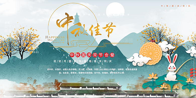 传统中秋节宣传展板