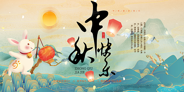 传统中秋节宣传展板