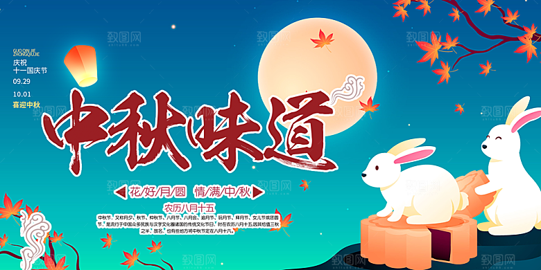 传统中秋节宣传展板