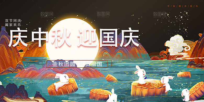 传统中秋节宣传展板