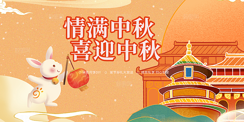 传统中秋节宣传展板