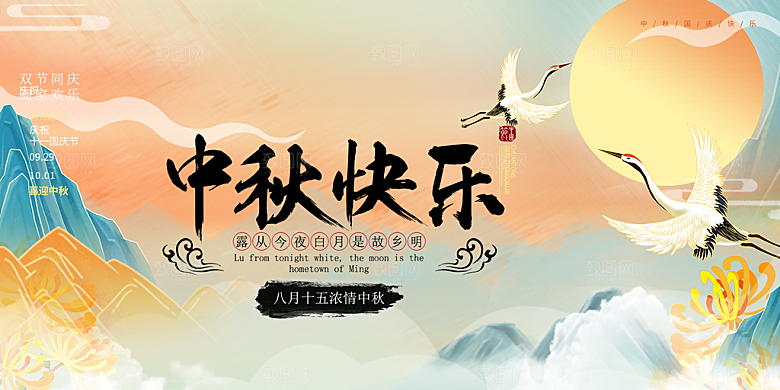 传统中秋节宣传展板