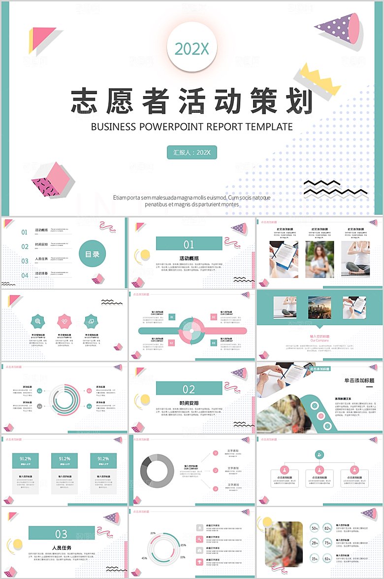 绿色孟菲斯风志愿者活动策划ppt