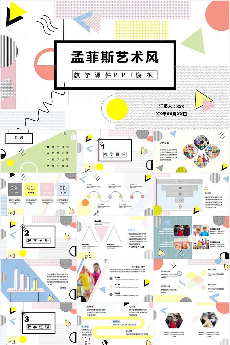 创意孟菲斯风总结汇报ppt
