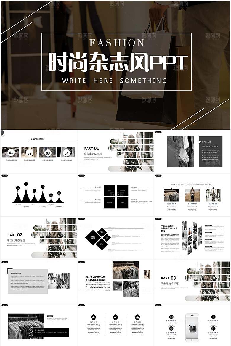 时尚杂志风商务工作ppt