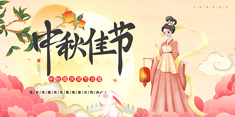传统中秋节宣传展板