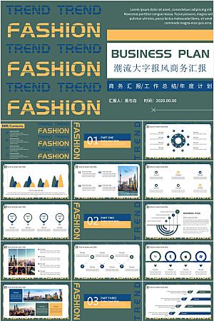 黄绿复古大字报风总结汇报ppt