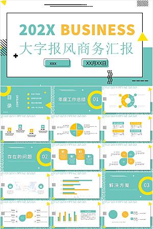 黄绿复古大字报风总结汇报ppt