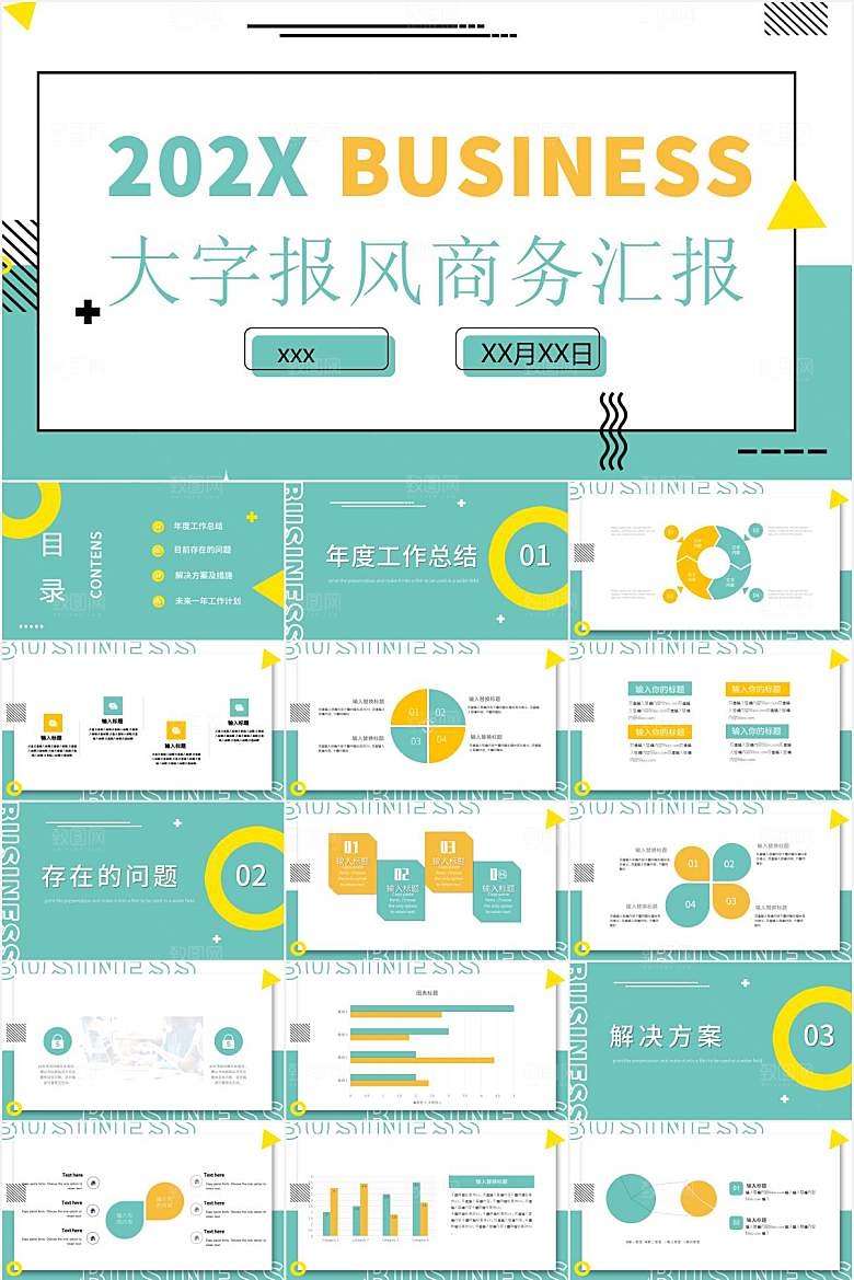 黄绿复古大字报风总结汇报ppt