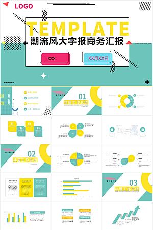 黄绿复古大字报风总结汇报ppt