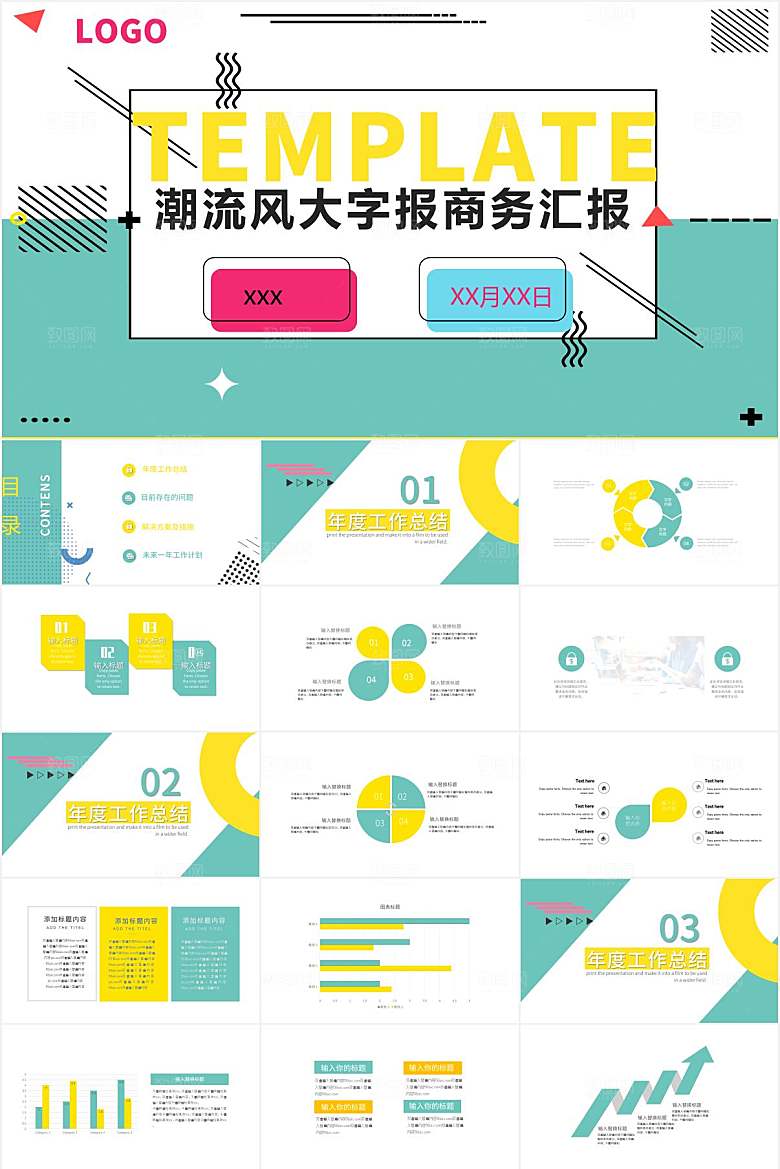 黄绿复古大字报风总结汇报ppt
