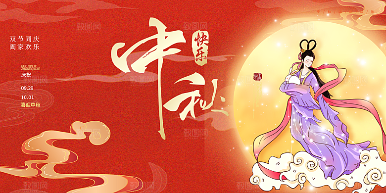 中秋节活动宣传展板