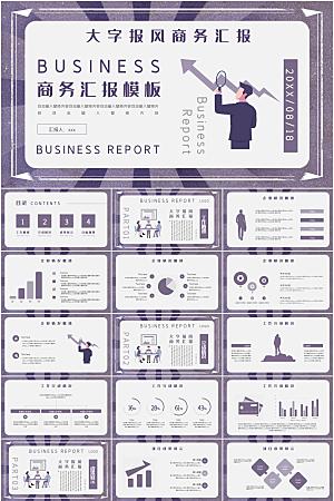 紫色复古大字报风总结汇报ppt