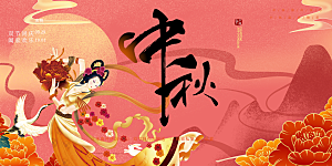 中秋节活动宣传展板