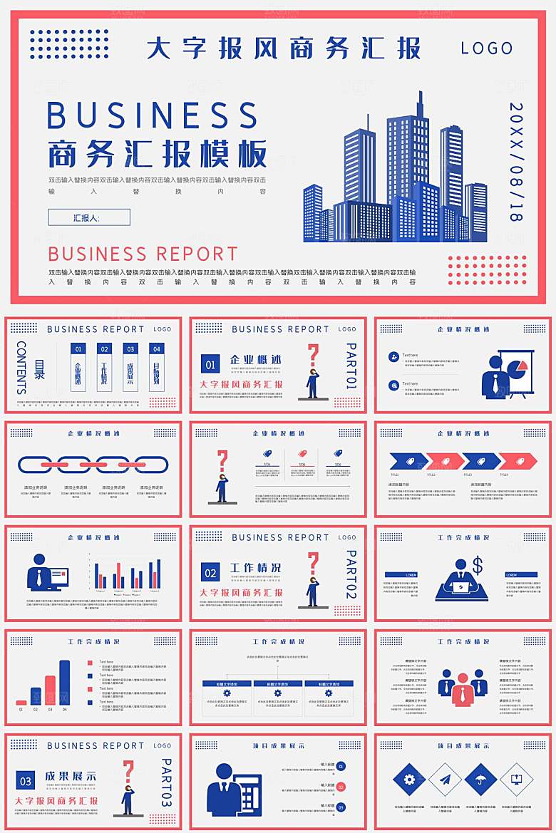 红蓝复古大字报风总结汇报ppt