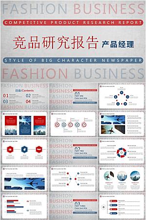 红蓝复古大字报风总结汇报ppt