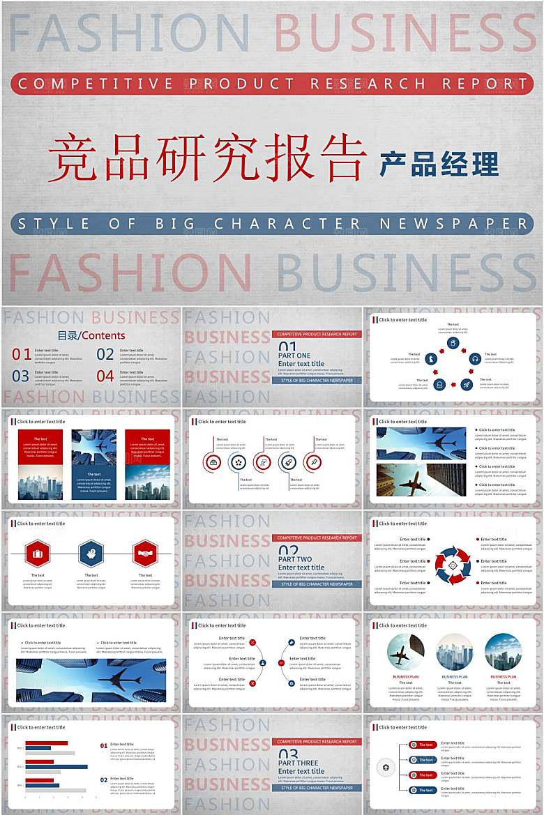 红蓝复古大字报风总结汇报ppt