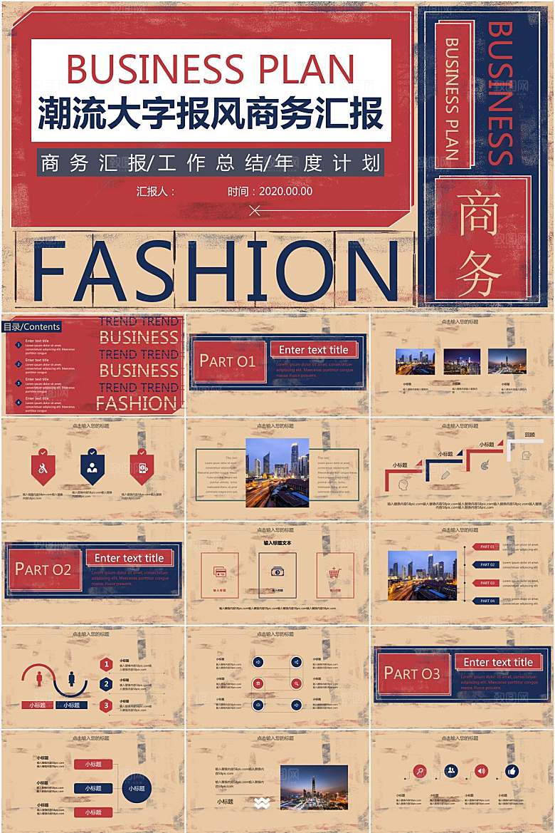 红蓝复古大字报风总结汇报ppt
