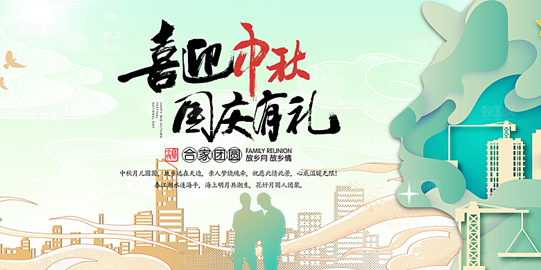 中秋节活动宣传展板