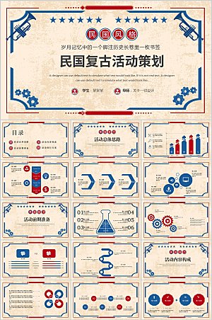 复古大字报风活动策划ppt