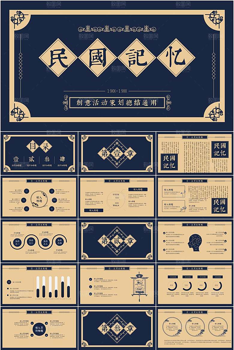 复古大字报风活动策划ppt