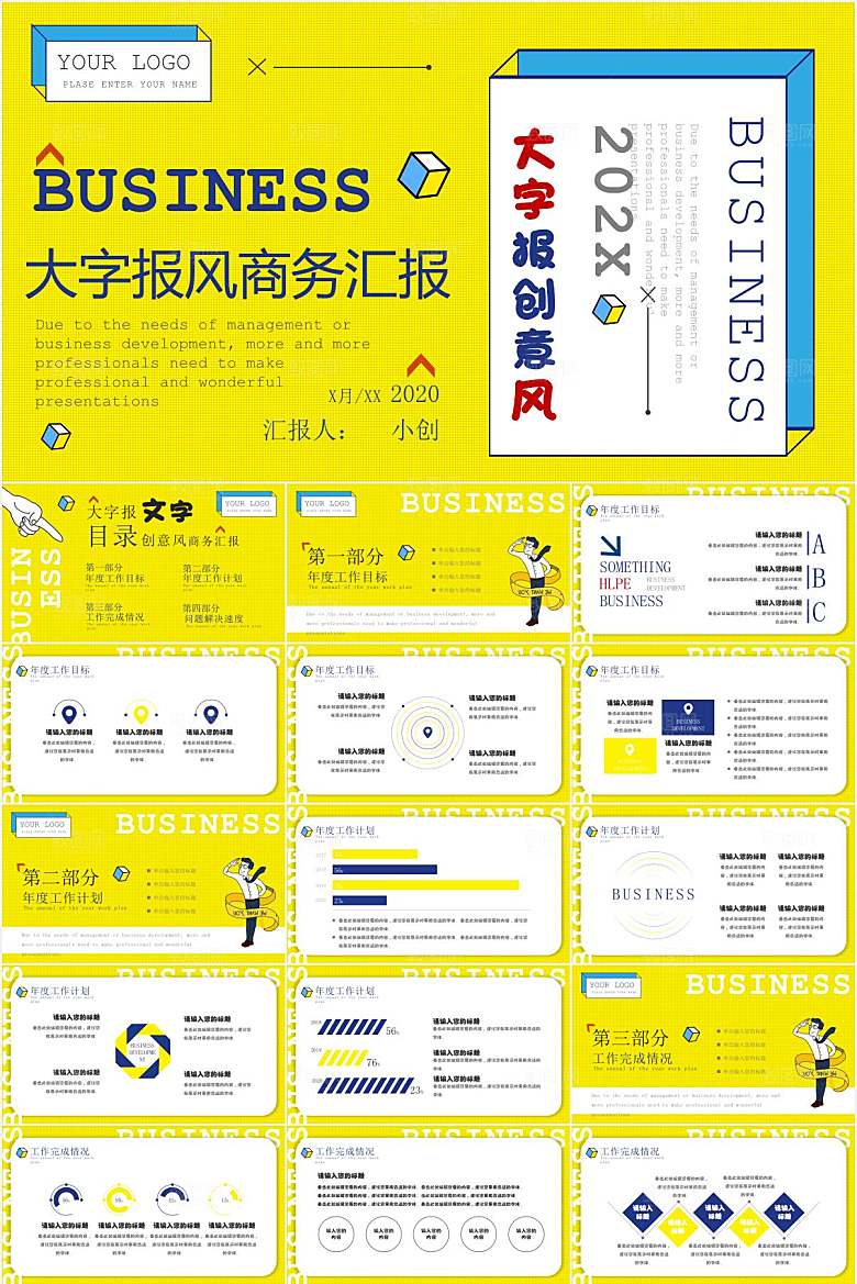 黄蓝复古大字报风总结汇报ppt
