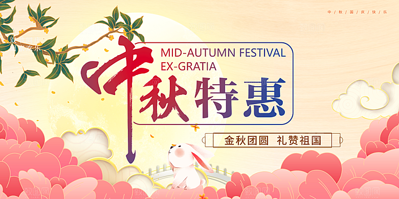 中秋节活动宣传展板