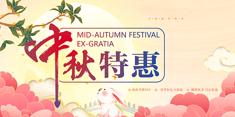 中秋节活动宣传展板