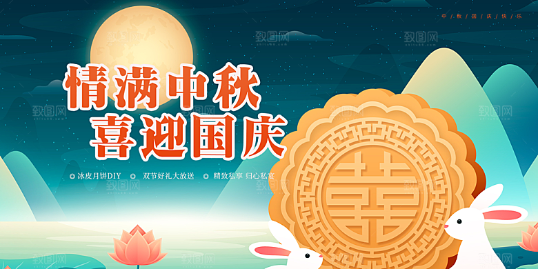 中秋节活动宣传展板