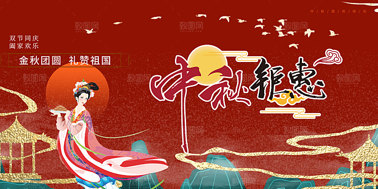 中秋节活动宣传展板