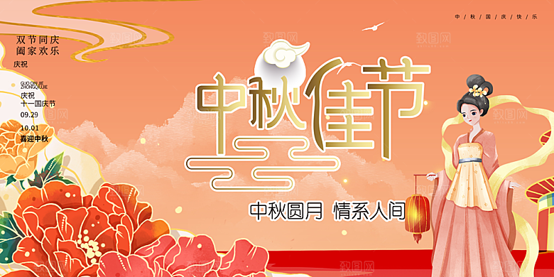 中秋节活动宣传展板
