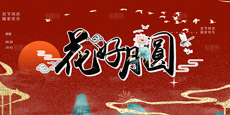 活动中秋节宣传展板