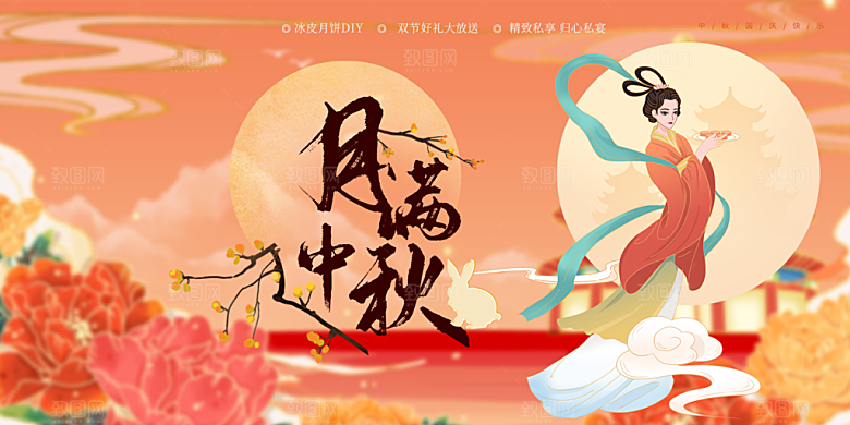 活动中秋节宣传展板