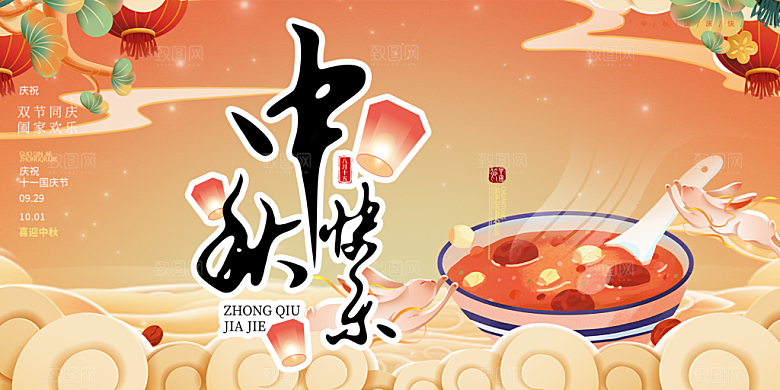 活动中秋节宣传展板