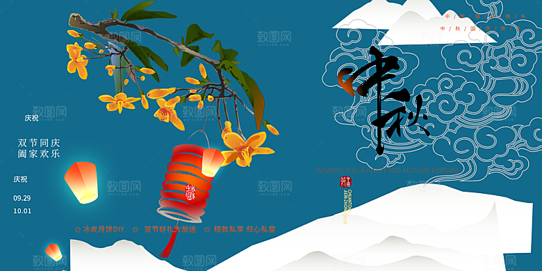 活动中秋节宣传展板