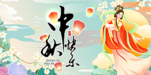 活动中秋节宣传展板