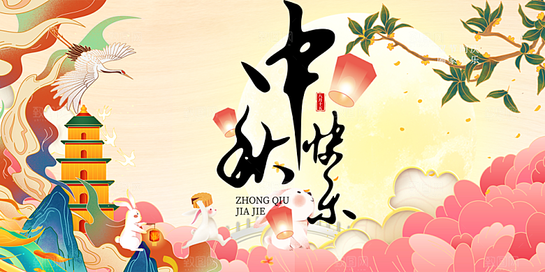 活动中秋节宣传展板