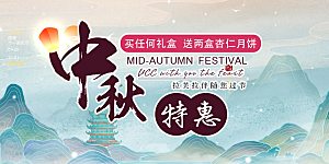 活动中秋节宣传展板
