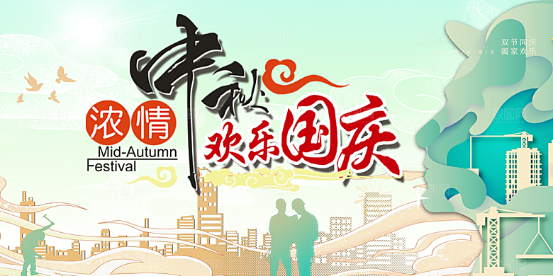 中秋节日庆祝活动中秋节宣传展板