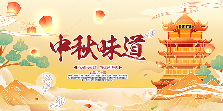 中秋节日庆祝活动中秋节宣传展板