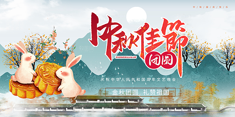 中秋节日庆祝活动中秋节宣传展板