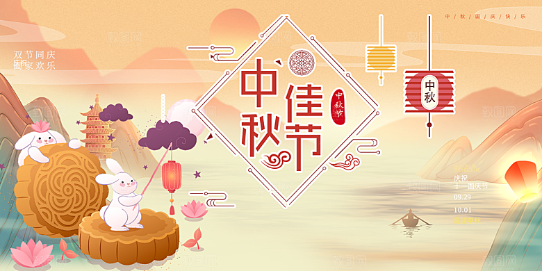 中秋节日庆祝活动中秋节宣传展板