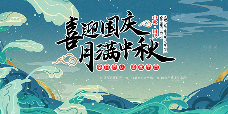 中秋节日庆祝活动中秋节宣传展板