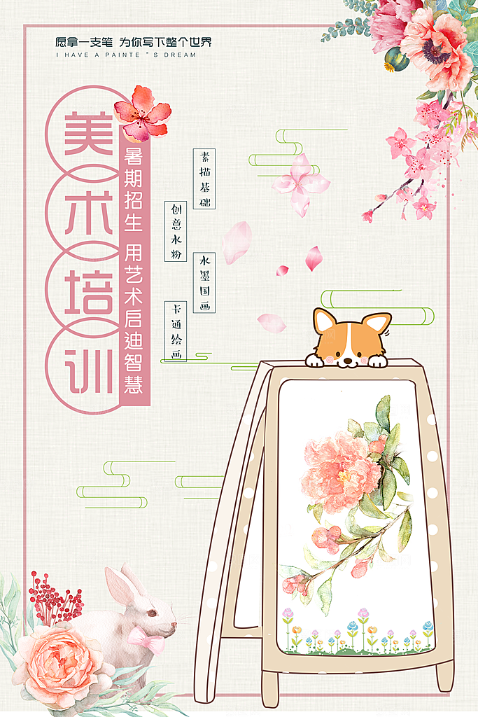 少儿兴趣班辅导班招生宣传海报