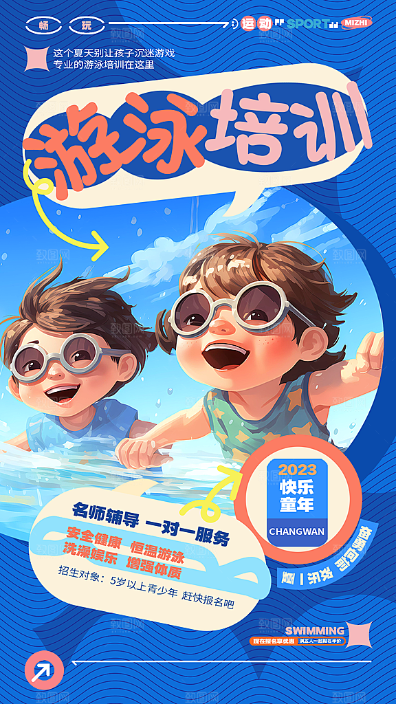少儿兴趣班辅导班招生宣传海报