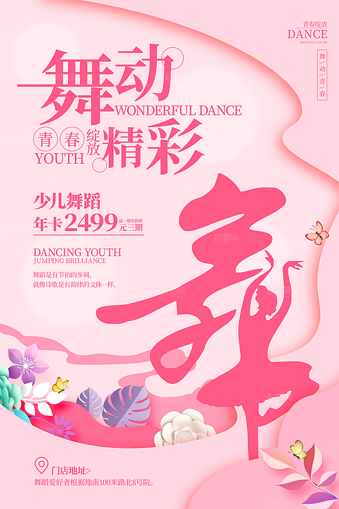 少儿兴趣班辅导班招生宣传海报