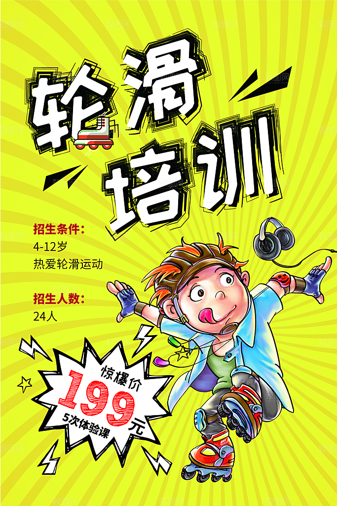 少儿兴趣班辅导班招生宣传海报